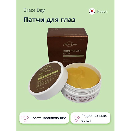 GRACE DAY Патчи для глаз гидрогелевые с E.G.F. (восстанавливающие) #1