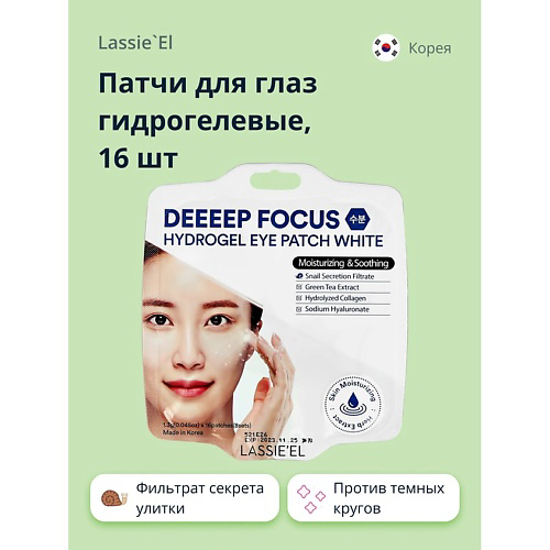 LASSIE'EL Патчи для глаз гидрогелевые WHITE CRYSTAL против темных кругов #1