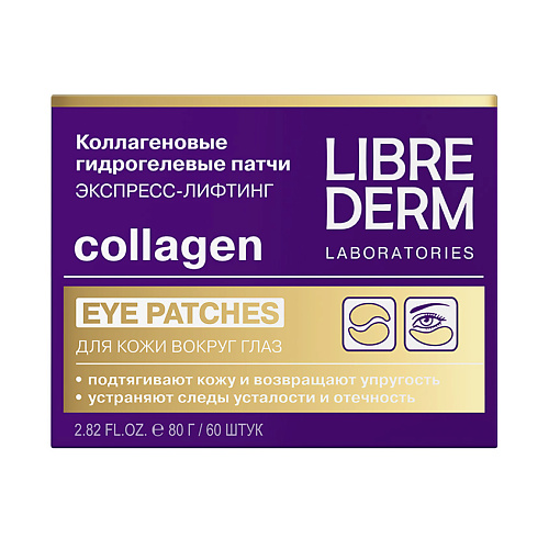 LIBREDERM Гиалуроновые патчи экспресс-лифтинг для кожи вокруг глаз Collagen #1