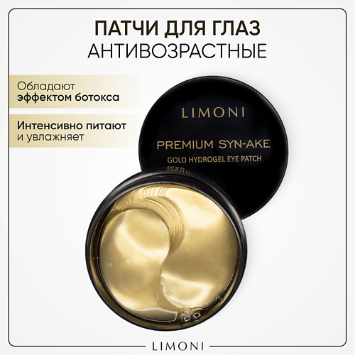 LIMONI Гидрогелевые патчи для глаз со змеиным ядом Premium Syn-Ake #1