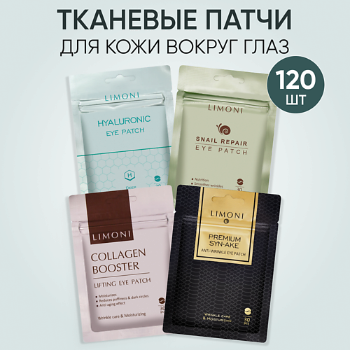 LIMONI Набор корейских тканевых патчей для глаз #1