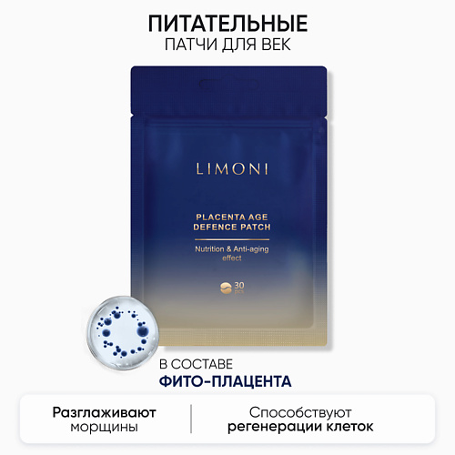 LIMONI Патчи для век питательные с плацентой Placenta Age Defence Patch #1