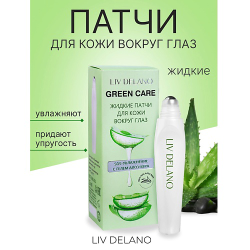 LIV DELANO Патчи жидкие для кожи вокруг глаз SOS-увлажнение с гелем Алоэ Вера Green Care #1