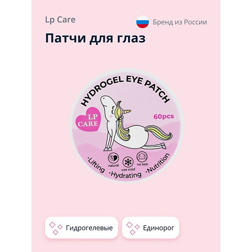 LP CARE Патчи для глаз гидрогелевые Единорог #1