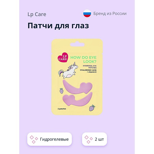 LP CARE Патчи для глаз HEART гидрогелевые #1