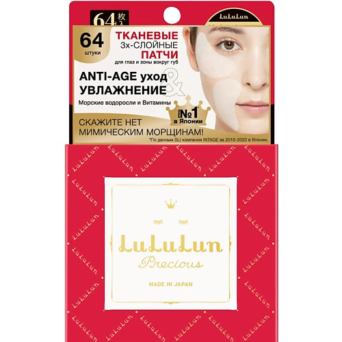 LULULUN Тканевые патчи для интенсивного ухода Precious Facial parts mask #1