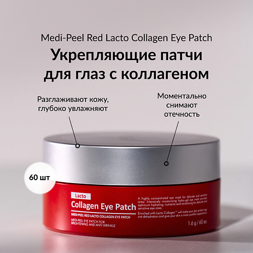 MEDI-PEEL Укрепляющие патчи с гидролизатом коллагена #1
