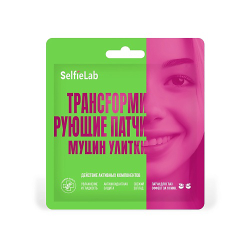 SELFIELAB Трансформирующие патчи Муцин улитки, для кожи вокруг глаз #1