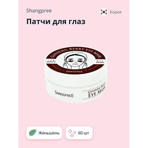 SHANGPREE Патчи для глаз гидрогелевые с экстрактом женьшеня #1