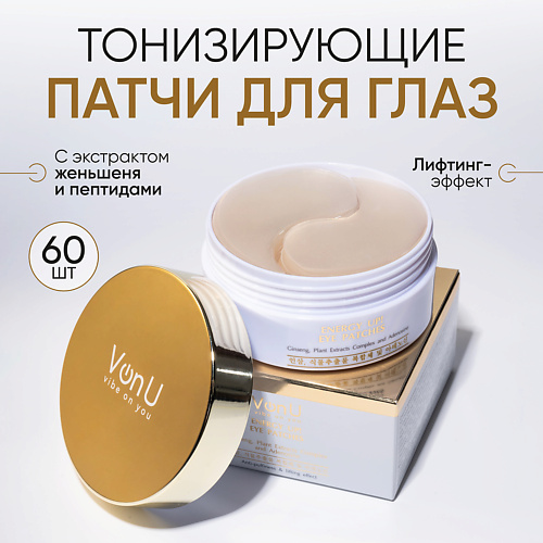 VONU Тонизирующие лифтинг-патчи для глаз ENERGY UP! EYE PATCHES #1