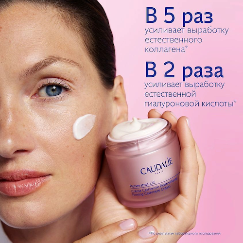 CAUDALIE Крем-кашемир для лица Укрепляющий дневной Resveratrol Lift 50 #1