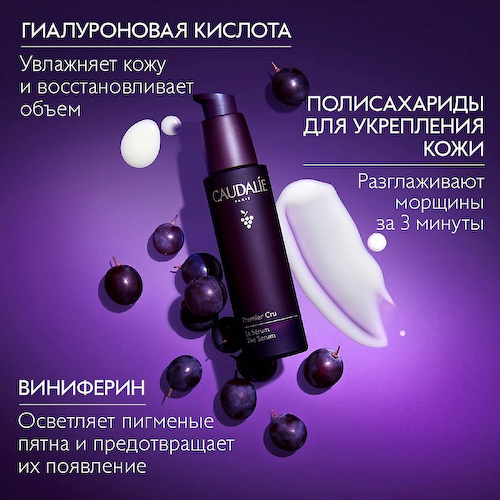 CAUDALIE Сыворотка для лица Омолаживающая Premier Cru 30 #1