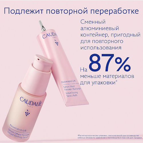 CAUDALIE Сыворотка для лица Укрепляющая с мгновенным эффектом лифтинга Resveratrol Lift 30 #1