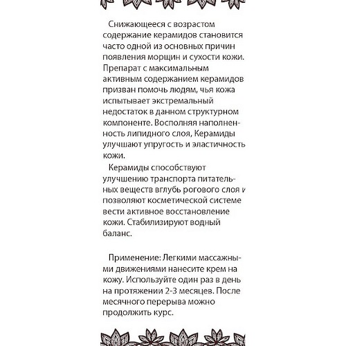 DNC Крем для лица антивозрастной Керамиды Ceramide Cream 15 #1