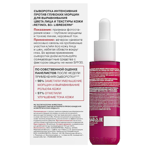 LIBREDERM Сыворотка интенсивная против морщин Retinol B3 Serum Pro 40 #1