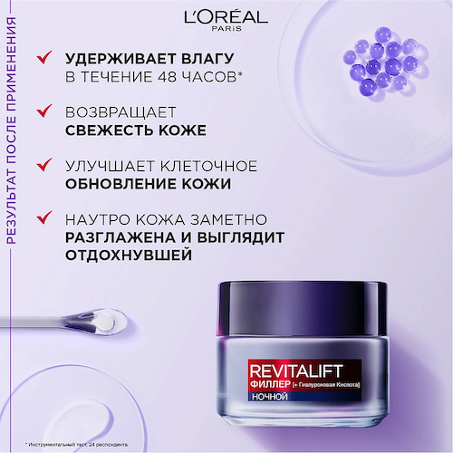 L'ORÉAL PARIS Ночной антивозрастной крем против морщин для лица Revitalift Филлер 50 #1