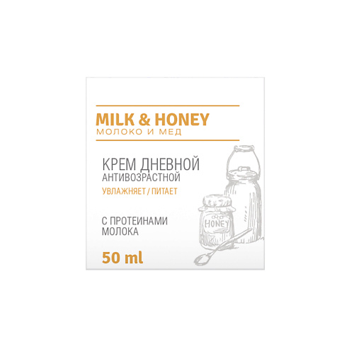 LOREN COSMETIC Крем дневной антивозрастной с протеинами молока Milk And Honey 50 #1