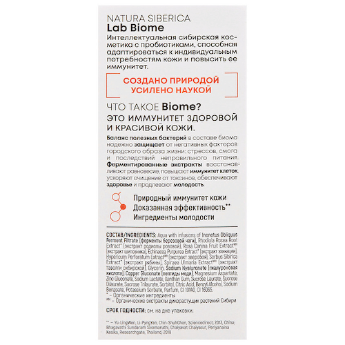 NATURA SIBERICA Сыворотка для лица "Антивозрастная" LAB Biome 30 #1
