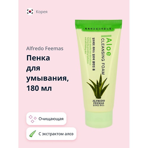 ALFREDO FEEMAS Пенка для умывания с экстрактом алоэ вера 180 #1