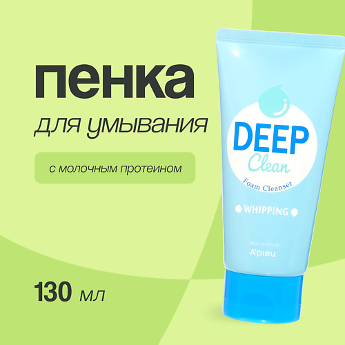 A'PIEU Пенка для умывания DEEP CLEAN с молочным протеином 130 #1
