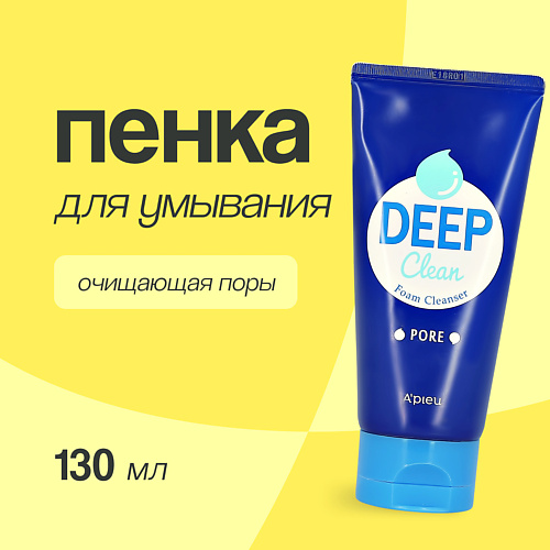 A'PIEU Пенка для умывания DEEP CLEAN очищающая поры 130 #1
