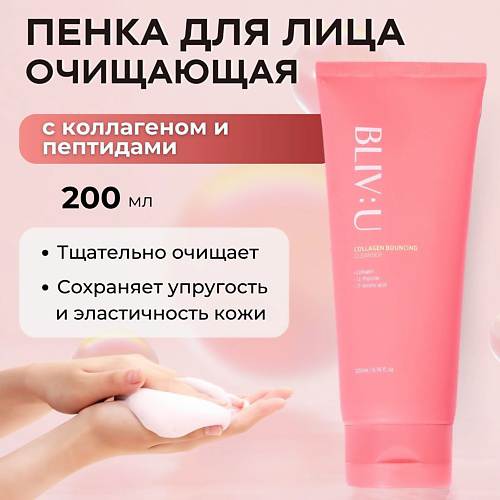 BLIV:U Очищающая пенка с коллагеном Collagen Bouncing Cleanser 200 #1