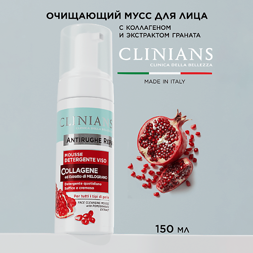 CLINIANS Очищающий мусс для лица ANTIRUGHE REPAIR 150 #1