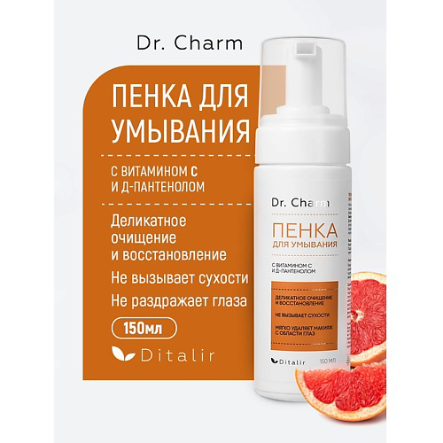 ДИТАЛИР Пенка для умывания с витамином С и Д-пантенолом Dr.CHARM 150 #1