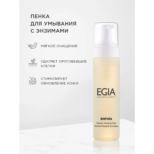 EGIA Пенка- мусс для умывания с энзимами Enzyme’s Cleansing Foam 200 #1
