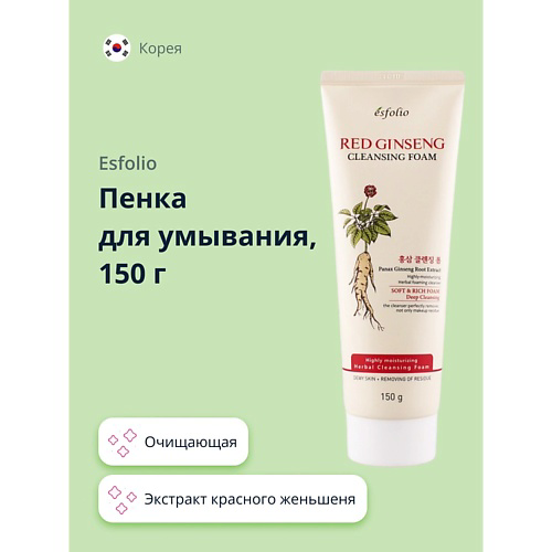 ESFOLIO Пенка для умывания красный женьшень 150 #1