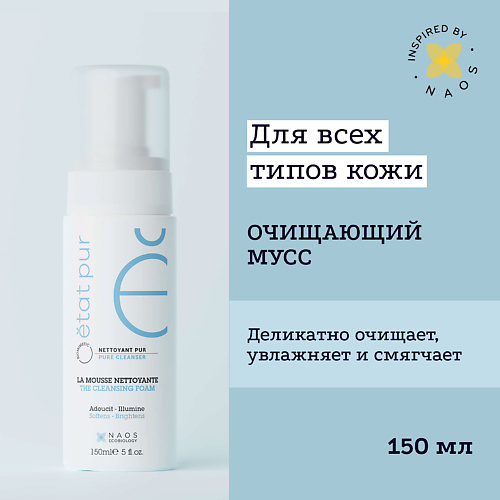 ETAT PUR Очищающий мусс для всех типов кожи лица 150 #1