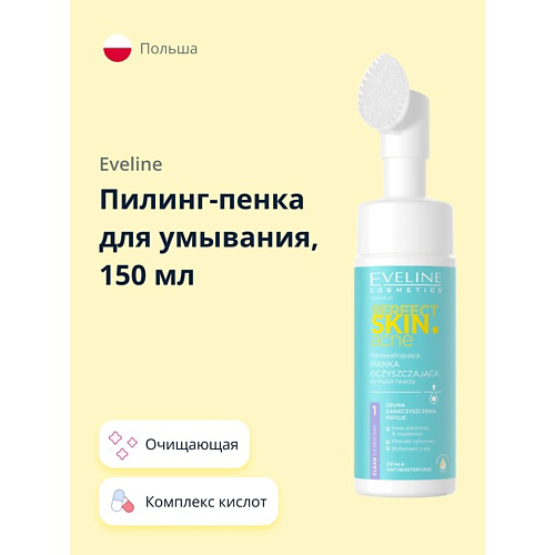 EVELINE Пилинг-пенка для умывания PERFECT SKIN ACNE с микроотшелушивающим эффектом 150 #1