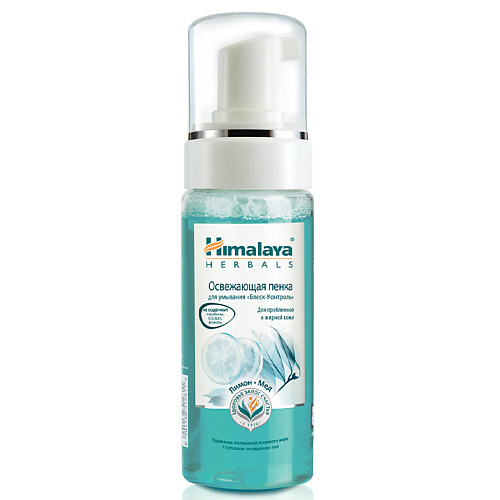 HIMALAYA SINCE 1930 Пенка для умывания освежающая Блеск-Контроль OIL CONTROL FOAMING FACE WASH 150 #1