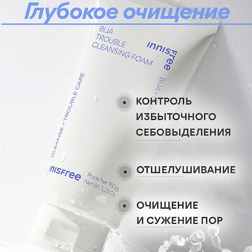 INNISFREE Освежающая пенка для умывания с маслом семян торреи и BHA кислотами для проблемной кожи Bija 150 #1
