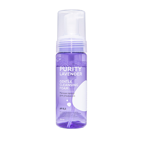 ЛЭТУАЛЬ Мягкая пенка для умывания PURITY LAVENDER Gentle Cleansing Foam 150 #1