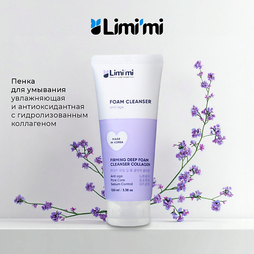LIMI'MI Пенка для умывания увлажняющая и антиоксидантная с гидролизованным коллагеном 100 #1