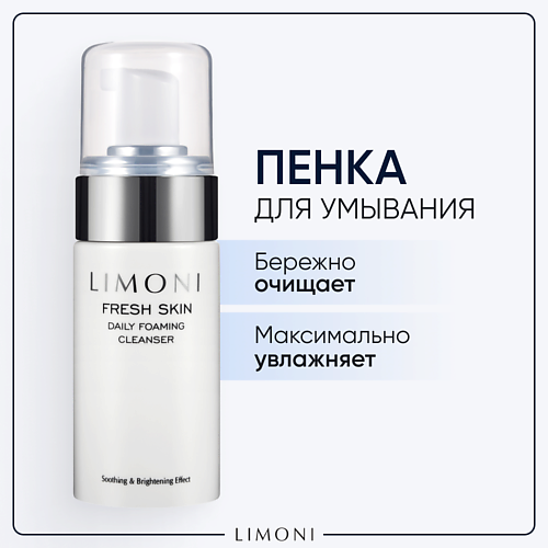 LIMONI Пенка для умывания очищающая Fresh Skin 100 #1