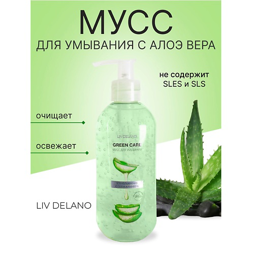 LIV DELANO Мусс для умывания SOS-увлажнение с гелем Алоэ Вера Green Care 200 #1