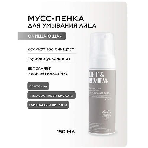 MASSTIGE Мусс-пенка для лица очищающая Lift&Revive 150 #1
