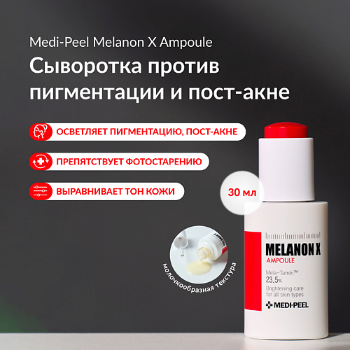 MEDI-PEEL Гель-пенка 2в1 для очищения и ровного тона кожи 150 #1