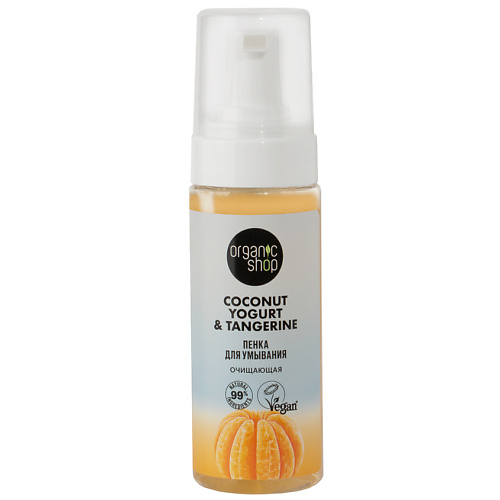 ORGANIC SHOP Очищающая пенка для умывания Coconut yogurt 150 #1