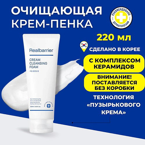 REAL BARRIER Real Barrier Кремовая очищающая пенка с нейтральным pH Cream Cleansing Foam 220 #1