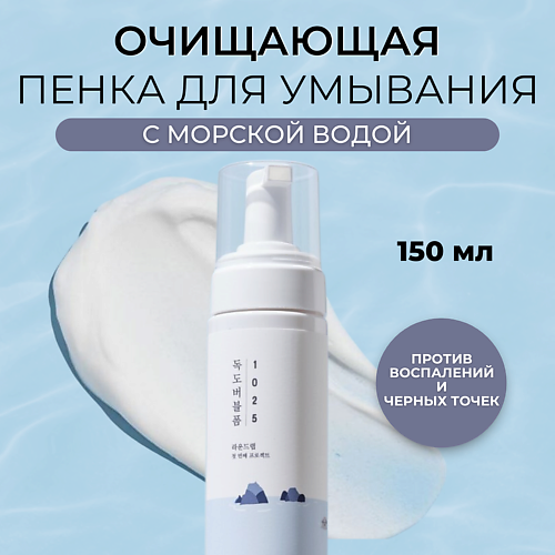 ROUND LAB Пенка для умывания с морской водой 1025 Dokdo Bubble Foam 150 #1