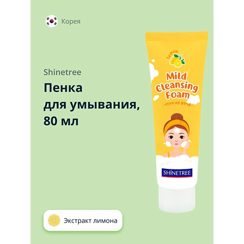 SHINETREE Пенка для умывания с экстрактом лимона 80 #1