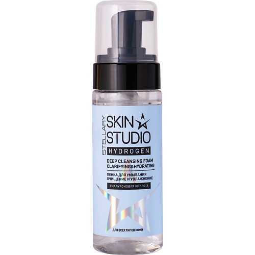 STELLARY SKIN STUDIO Очищающая пенка для умывания Hydrogen Deep Cleansing Foam 200 #1