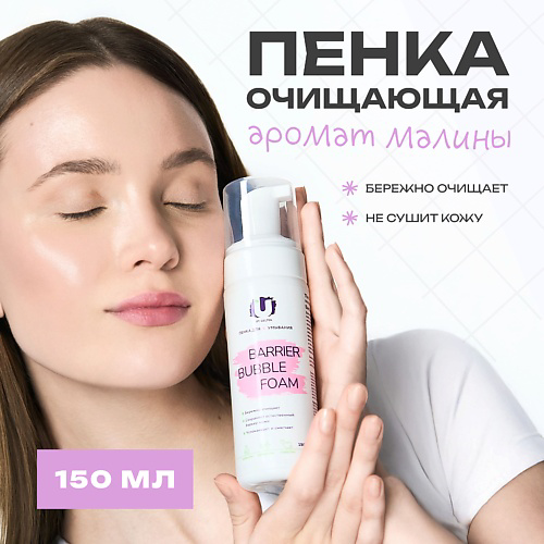 THE U Пенка для умывания barrier bubble foam 150 #1