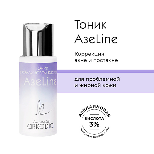 ARKADIA Тоник АзеLine с азелаиновой кислотой 50 #1