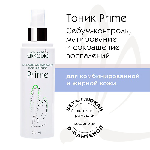 ARKADIA Тоник Prime для комбинированной и жирной кожи 200 #1