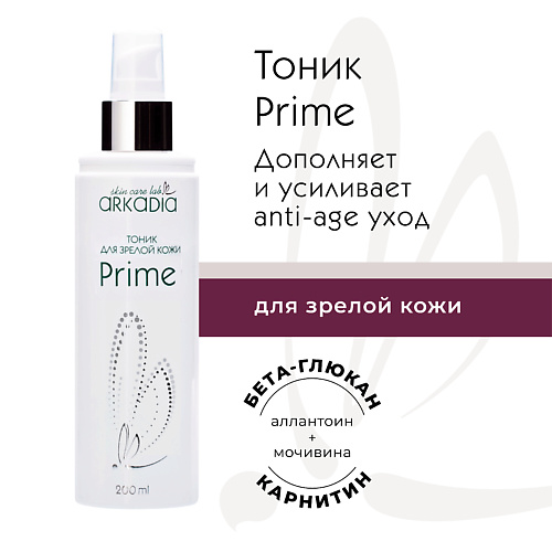 ARKADIA Тоник Prime для зрелой кожи 200 #1