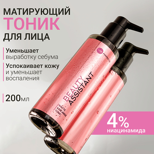 BEAUTY ASSISTANT Тоник для лица балансирующий, матирующий Matte&Balance Tonic 200 #1